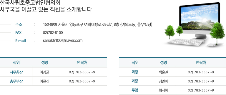 사무처현황